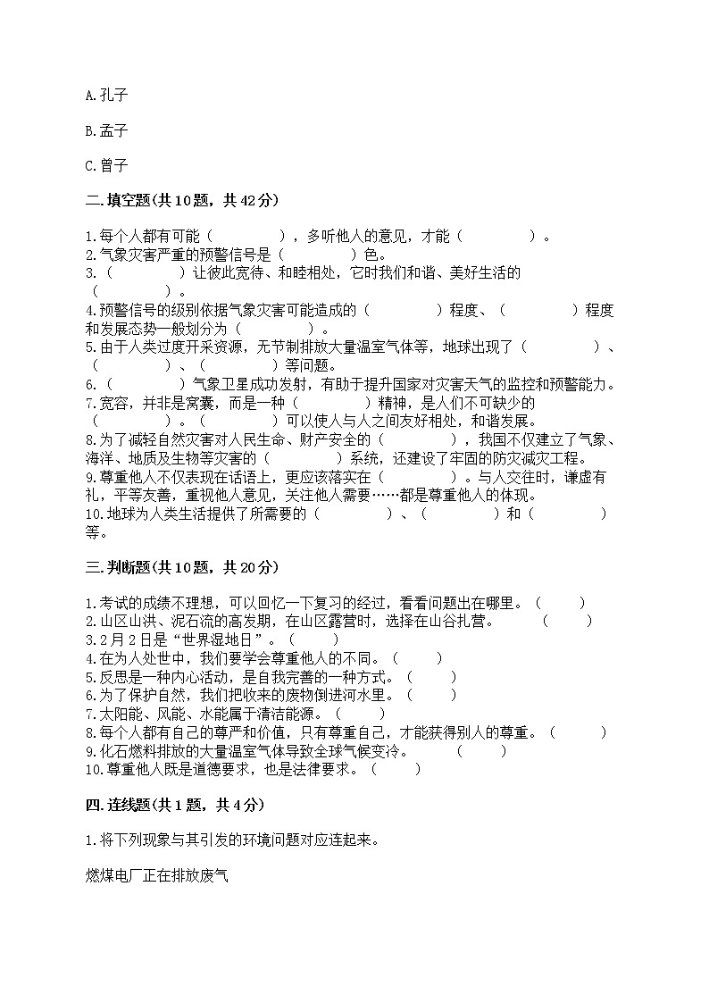 部编版六年级下册道德与法治期中模拟试卷一套附答案【各地真题】第2页