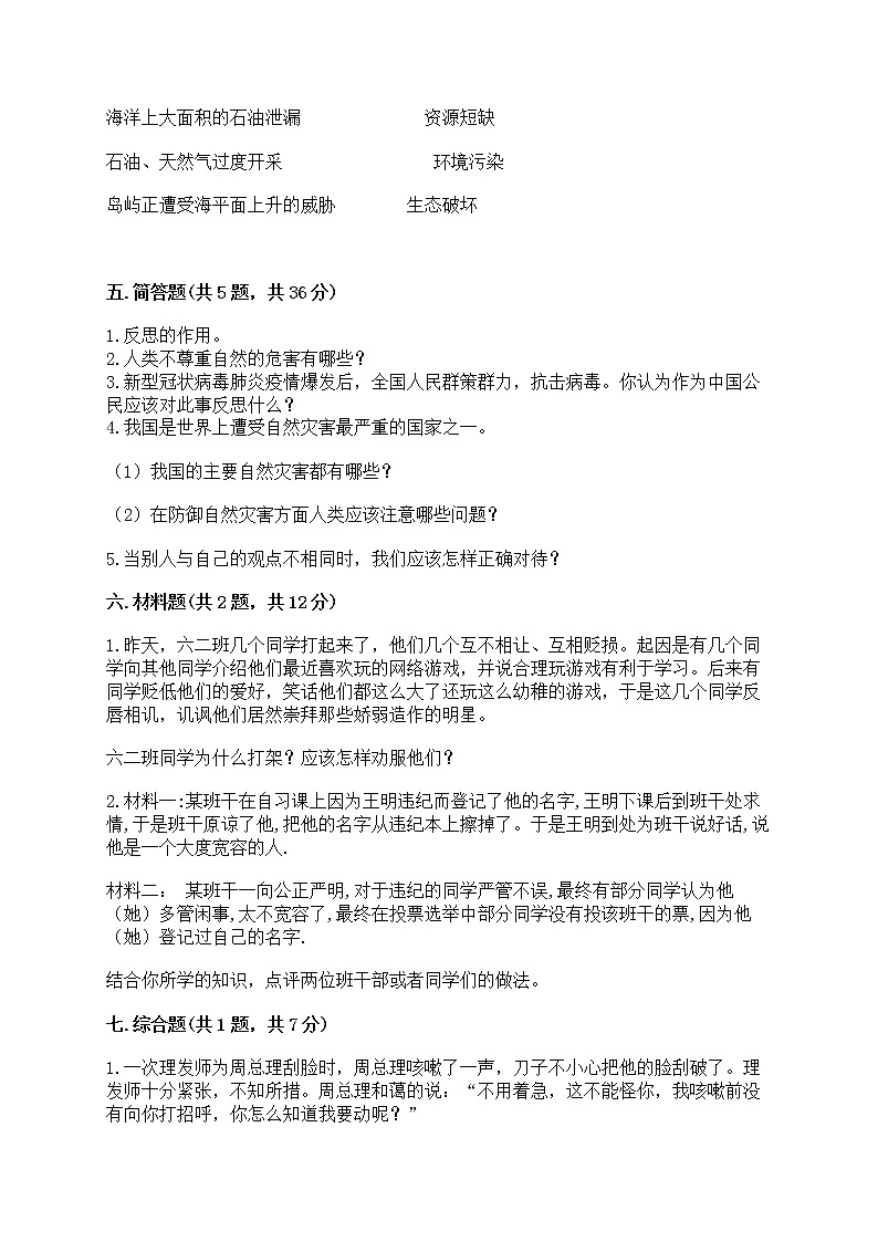 部编版六年级下册道德与法治期中模拟试卷一套附答案【各地真题】第3页