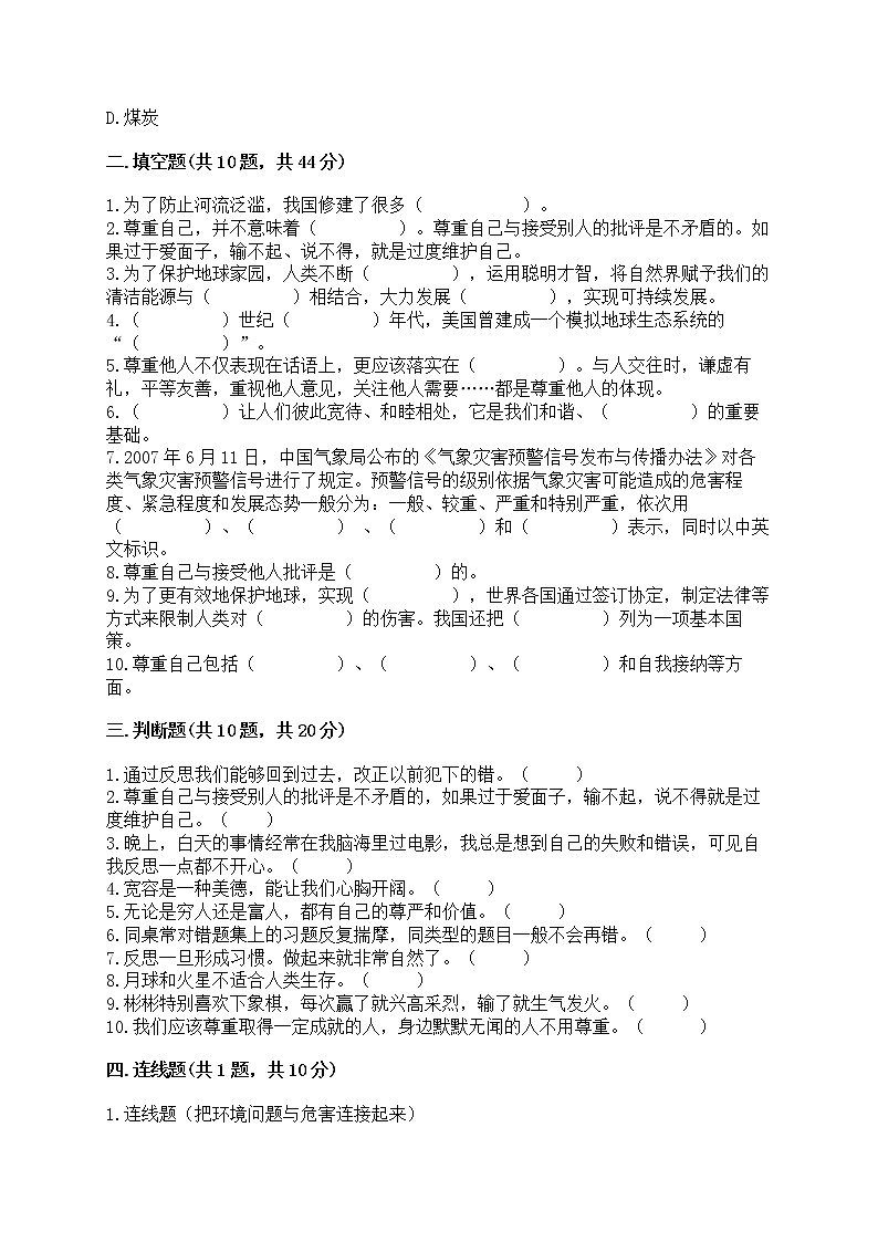 部编版六年级下册道德与法治期中模拟试卷一套附答案【典优】 第2页