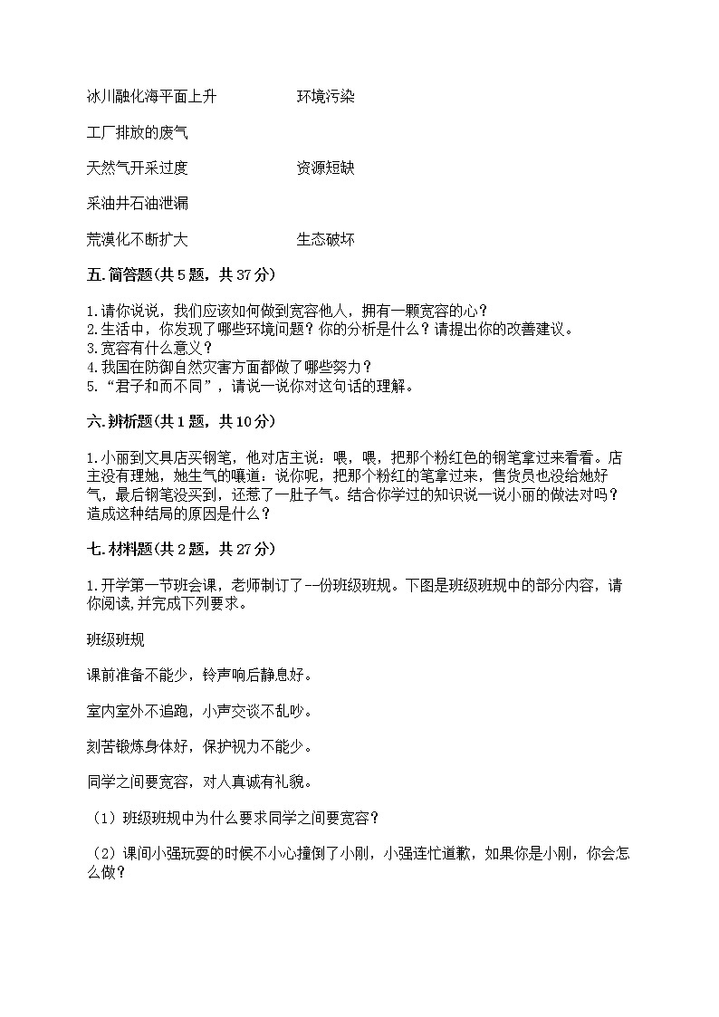 部编版六年级下册道德与法治期中模拟试卷一套附答案【典优】 第3页