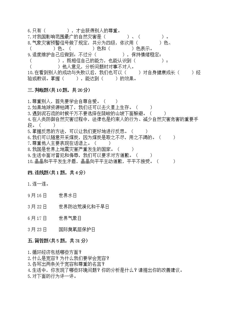 部编版六年级下册道德与法治期中模拟试卷一套附答案（必刷） 第2页