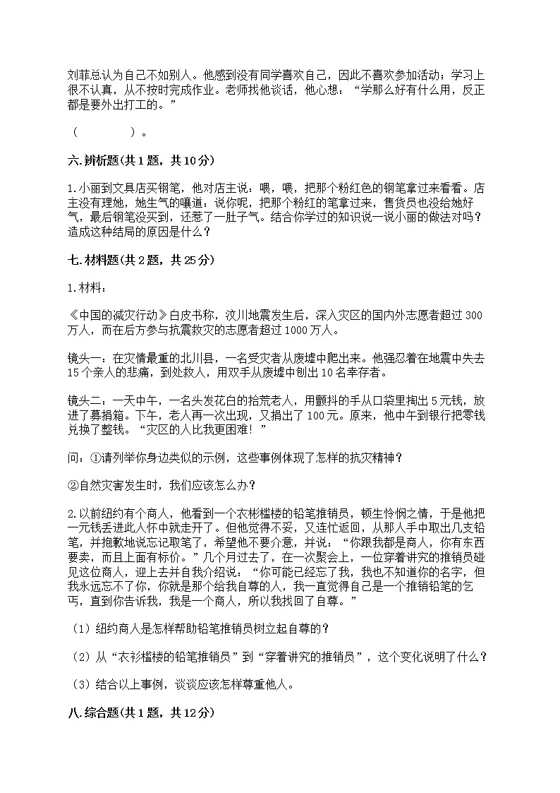 部编版六年级下册道德与法治期中模拟试卷一套附答案（必刷） 第3页