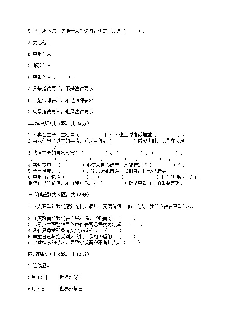 部编版六年级下册道德与法治期中模拟试卷及完整答案【精选题】第2页