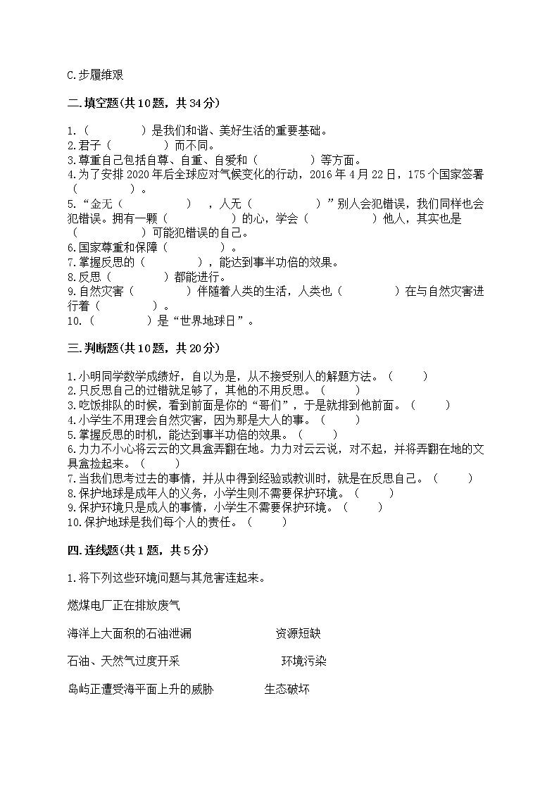 部编版六年级下册道德与法治期中模拟试卷一套附答案（夺冠系列） 第2页