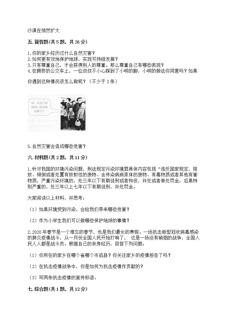 部编版六年级下册道德与法治期中模拟试卷一套附答案（夺冠系列） 第3页