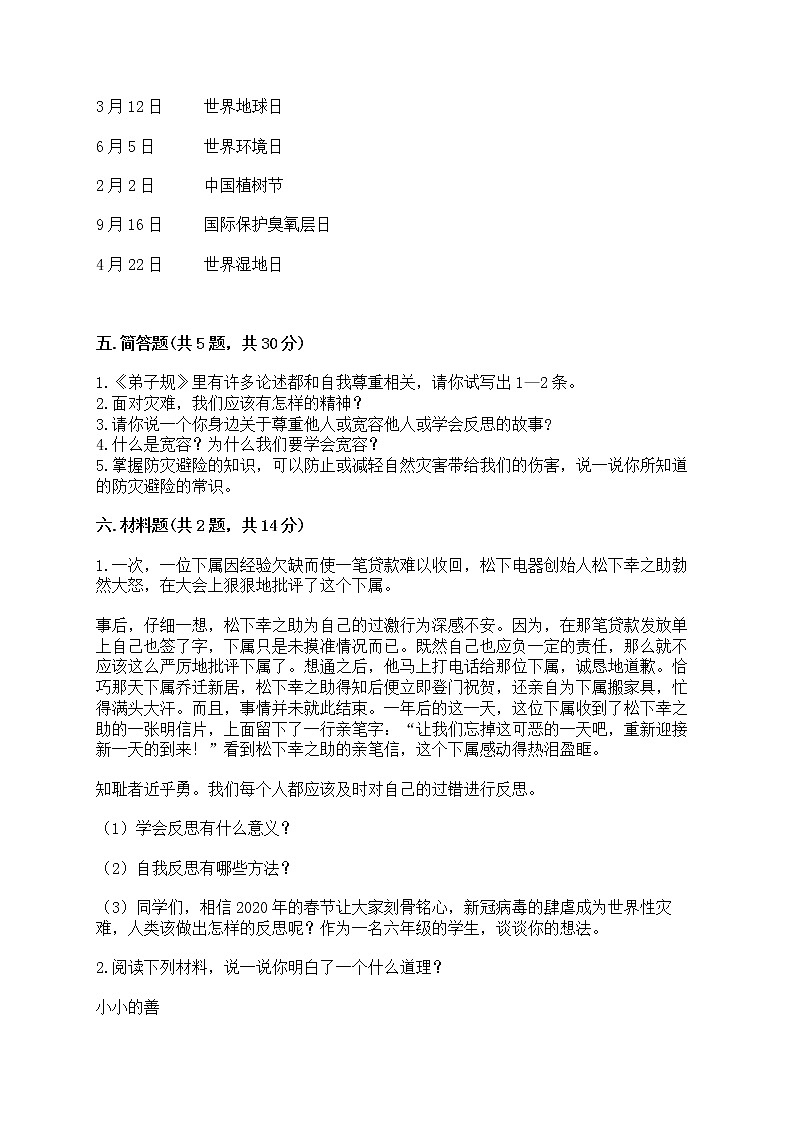 部编版六年级下册道德与法治期中模拟试卷一套附答案（历年真题）第3页