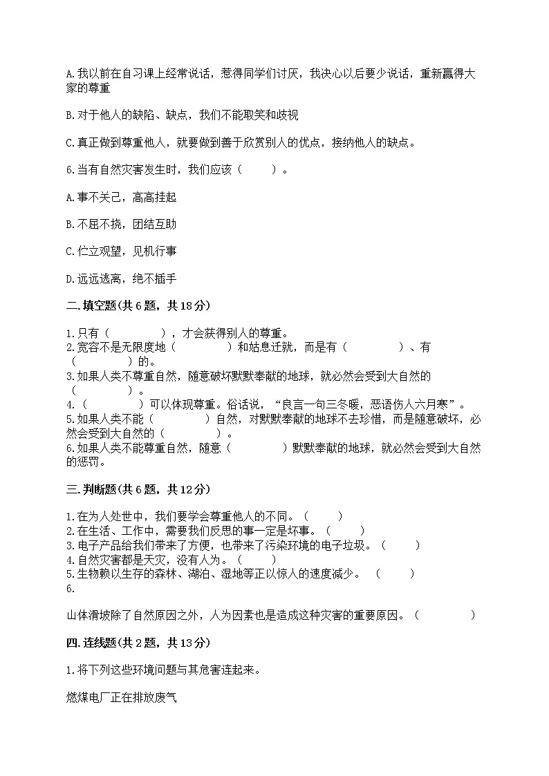 部编版六年级下册道德与法治期中模拟试卷一套附答案【夺冠系列】 (2)02