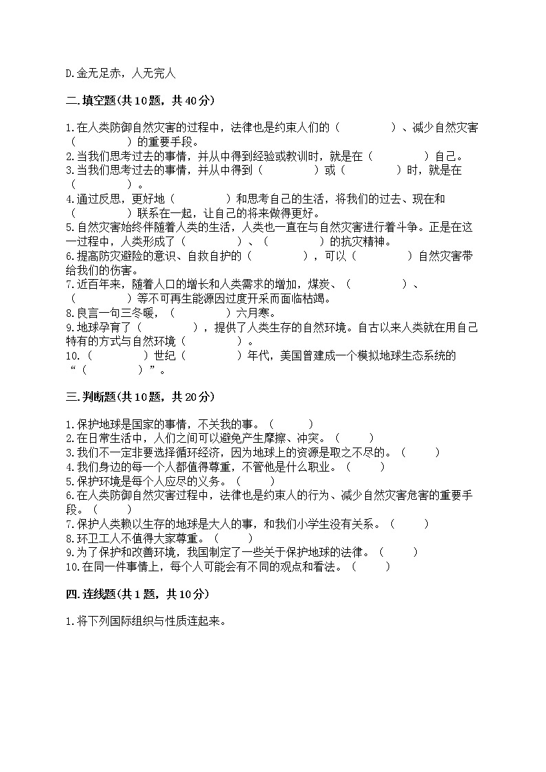 部编版六年级下册道德与法治期中模拟试卷及完整答案【全优】第2页