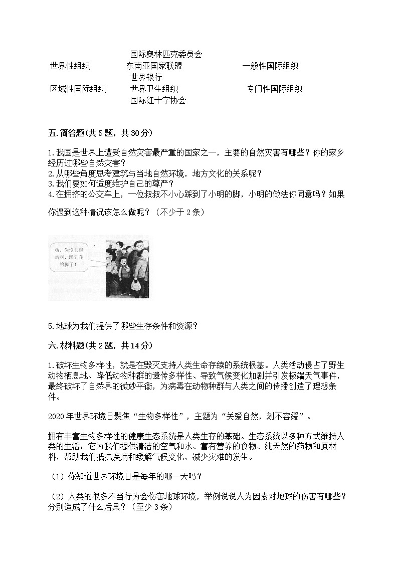 部编版六年级下册道德与法治期中模拟试卷及完整答案【全优】第3页