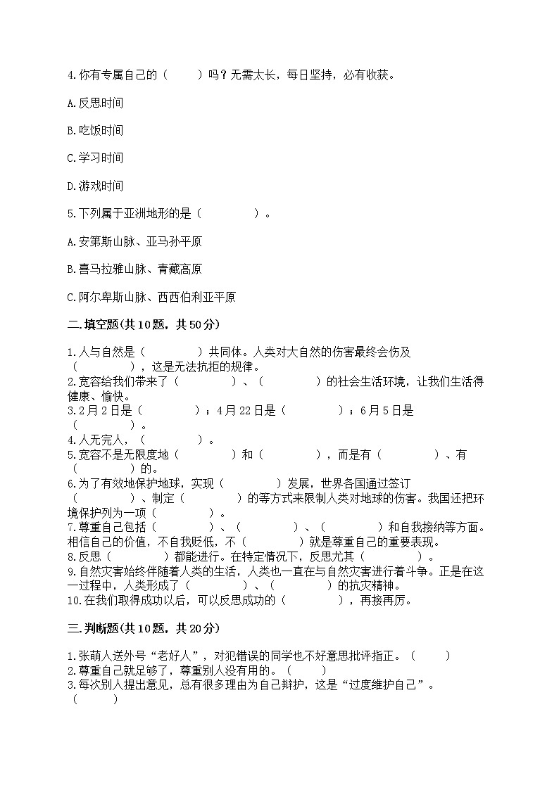 部编版六年级下册道德与法治期中模拟试卷带完整答案【有一套】 (2)第2页