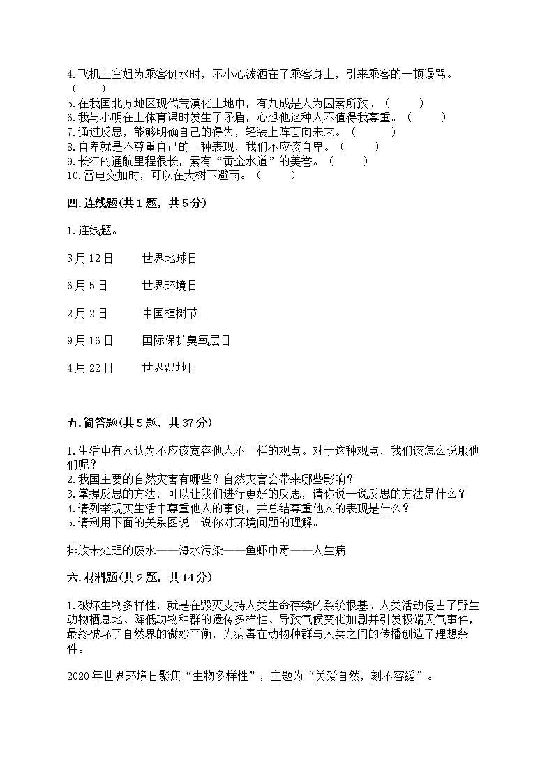 部编版六年级下册道德与法治期中模拟试卷带完整答案【有一套】 (2)第3页