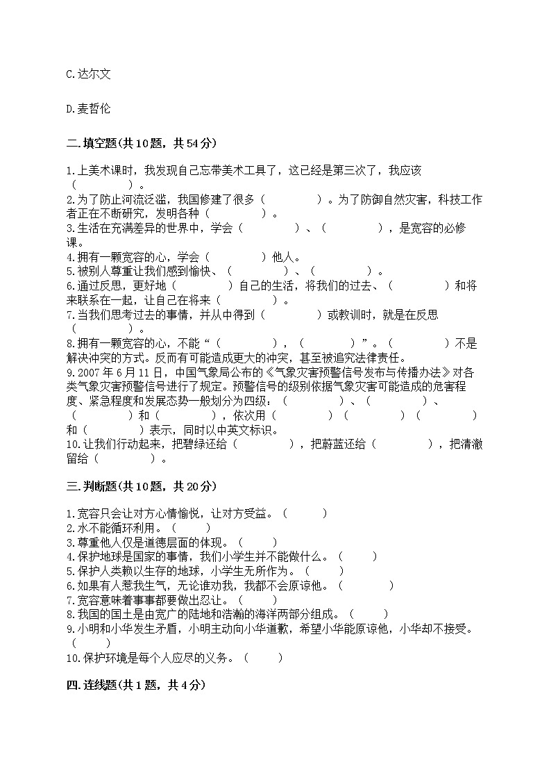 部编版六年级下册道德与法治期中模拟试卷附完整答案【夺冠系列】第2页