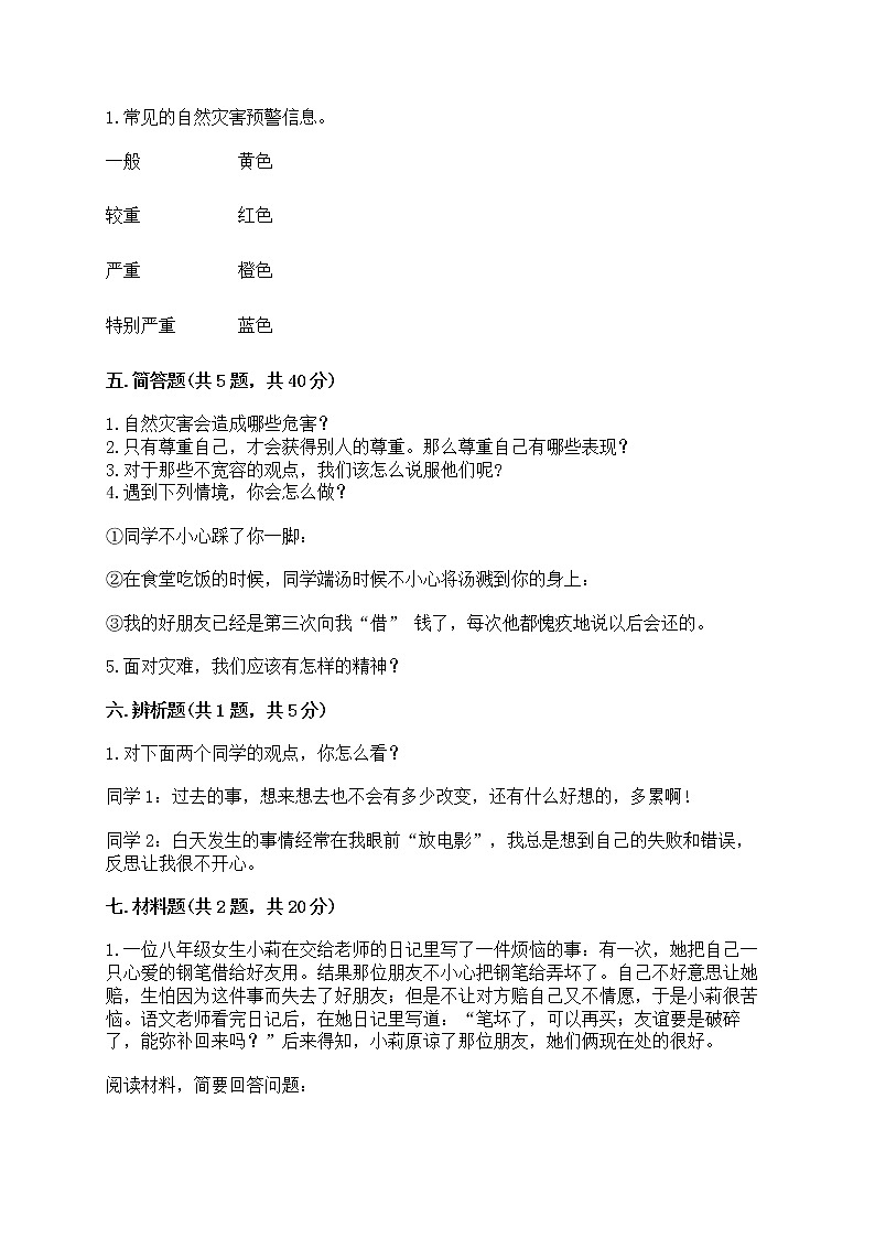 部编版六年级下册道德与法治期中模拟试卷附完整答案【夺冠系列】第3页