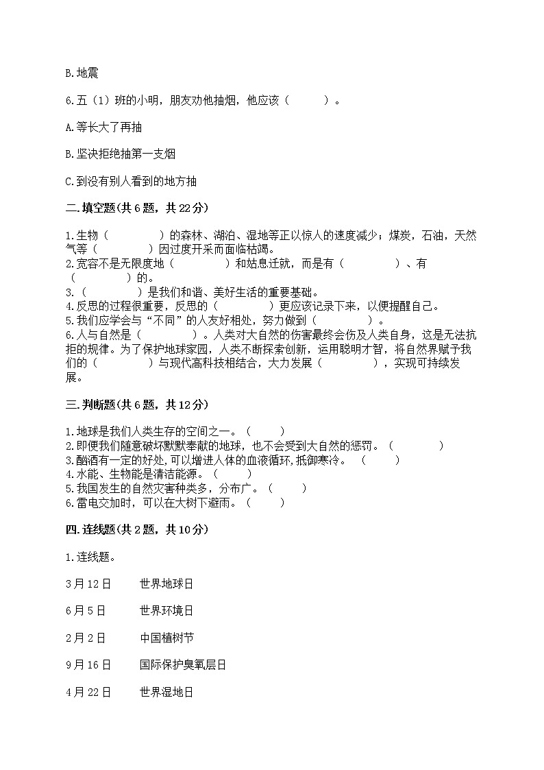 部编版六年级下册道德与法治期中模拟试卷一套附答案【精品】 第2页