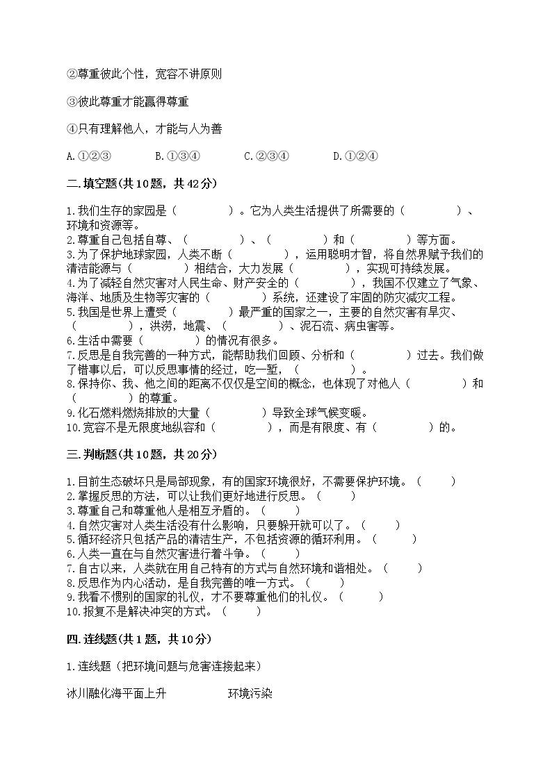 部编版六年级下册道德与法治期中模拟试卷一套附答案（全优） (2)02