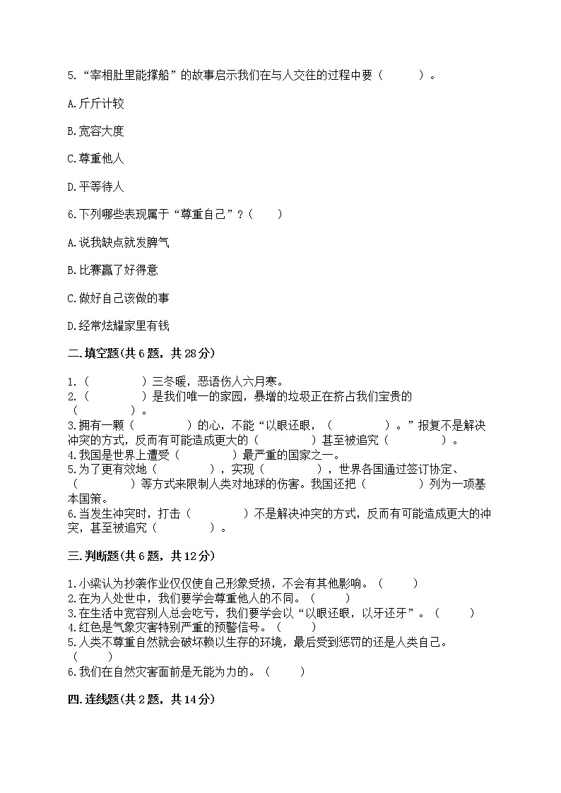 部编版六年级下册道德与法治期中模拟试卷带完整答案【网校专用】第2页