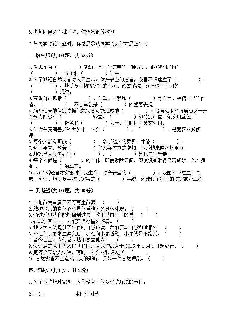 部编版六年级下册道德与法治期中模拟试卷一套附答案第2页