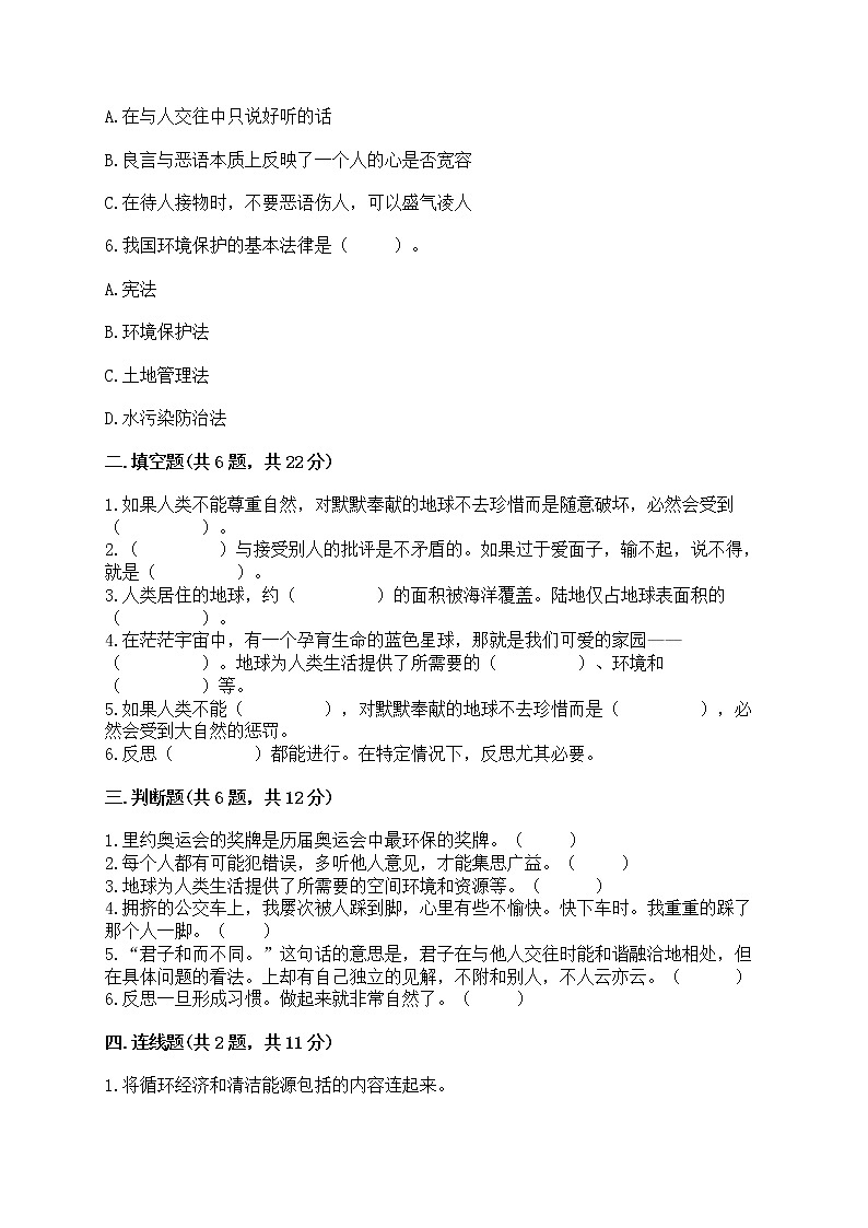 部编版六年级下册道德与法治期中模拟试卷含完整答案【网校专用】02