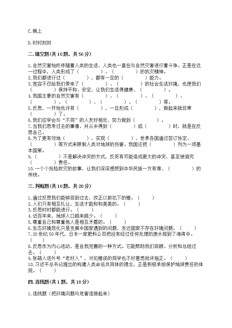 部编版六年级下册道德与法治期中模拟试卷一套附答案【夺冠】第2页