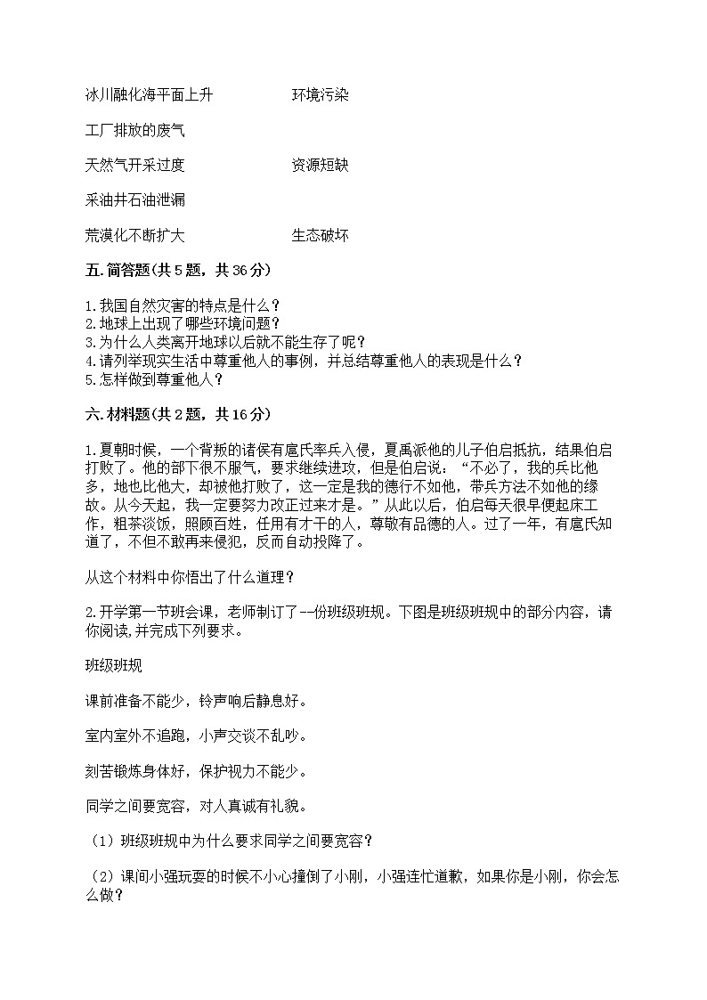 部编版六年级下册道德与法治期中模拟试卷一套附答案【夺冠】第3页