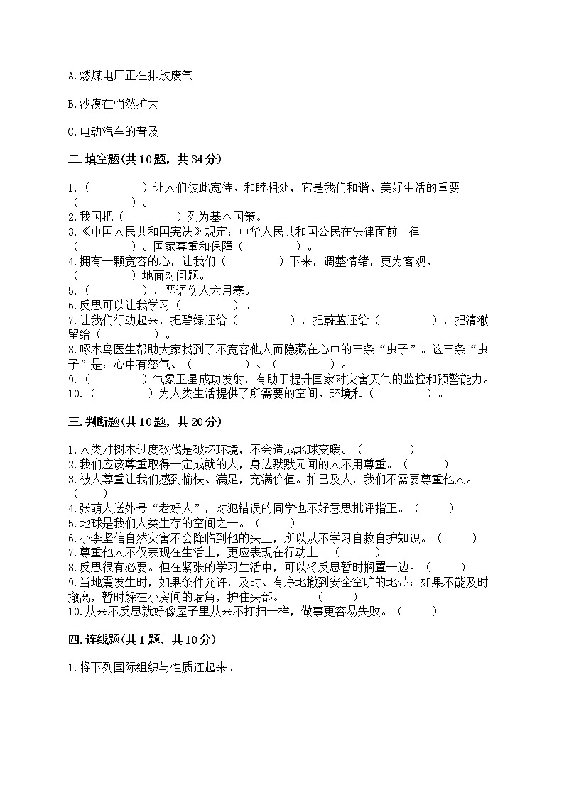 部编版六年级下册道德与法治期中模拟试卷一套附答案（精品）第2页