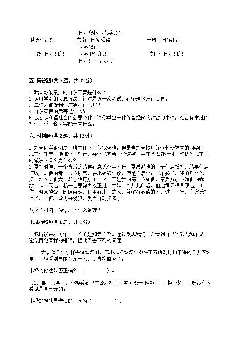 部编版六年级下册道德与法治期中模拟试卷一套附答案（精品）第3页