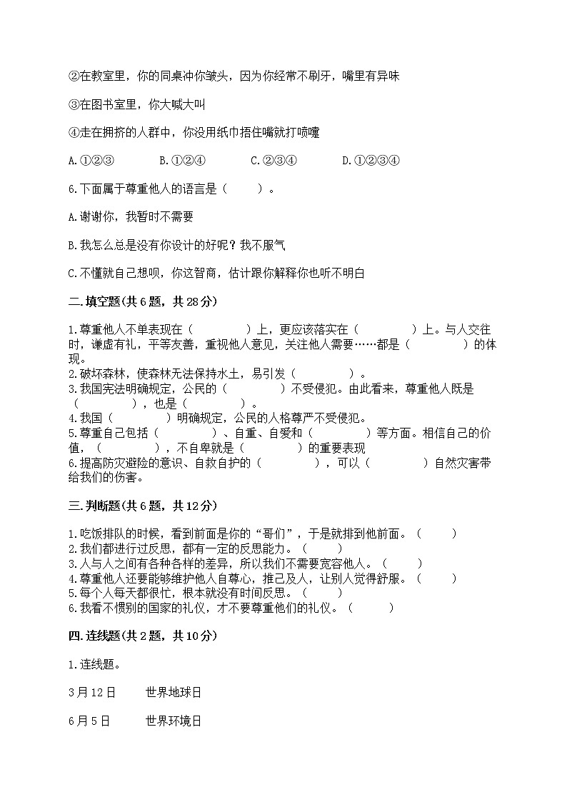 部编版六年级下册道德与法治期中模拟试卷一套附答案（各地真题）02