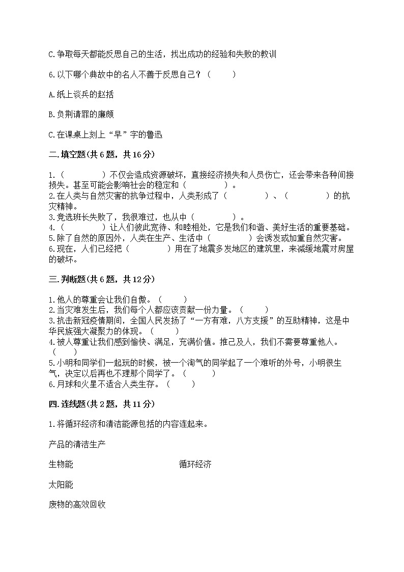 部编版六年级下册道德与法治期中模拟试卷含完整答案【有一套】第2页