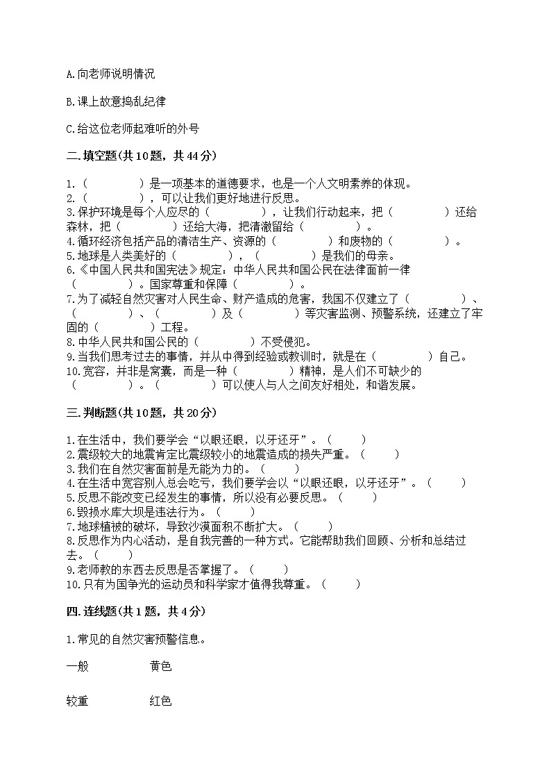 部编版六年级下册道德与法治期中模拟试卷一套附答案（名师系列）第2页