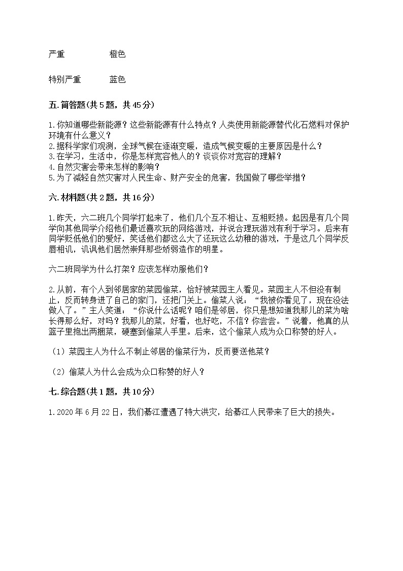 部编版六年级下册道德与法治期中模拟试卷一套附答案（名师系列）03