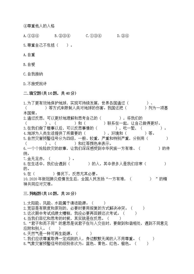 部编版六年级下册道德与法治期中模拟试卷一套附答案（名校卷） 第2页