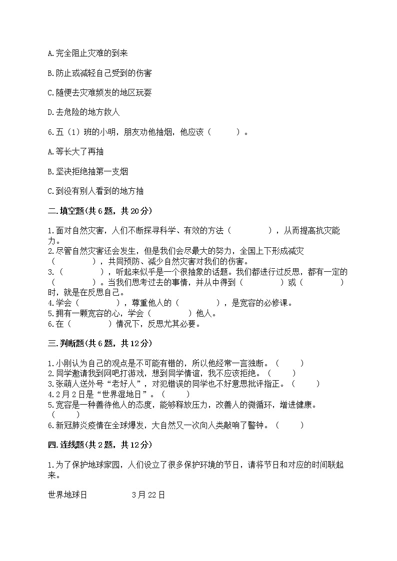 部编版六年级下册道德与法治期中模拟试卷带完整答案【历年真题】第2页