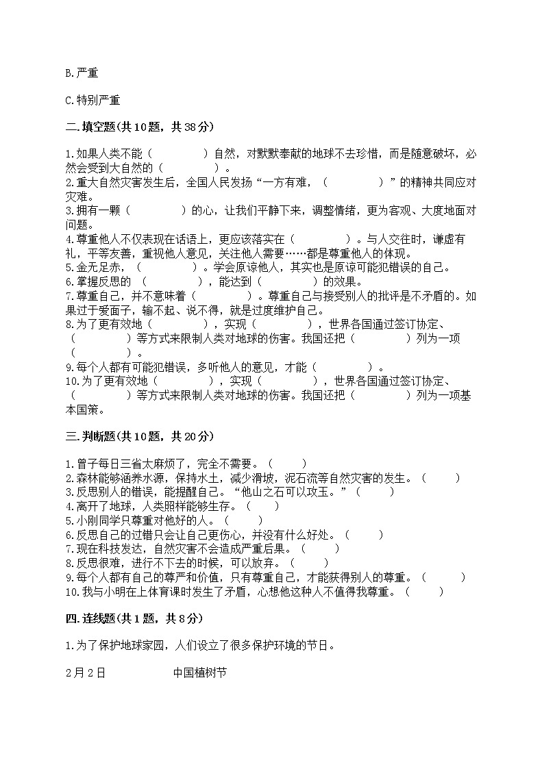 部编版六年级下册道德与法治期中模拟试卷一套附答案（精选题） 第2页