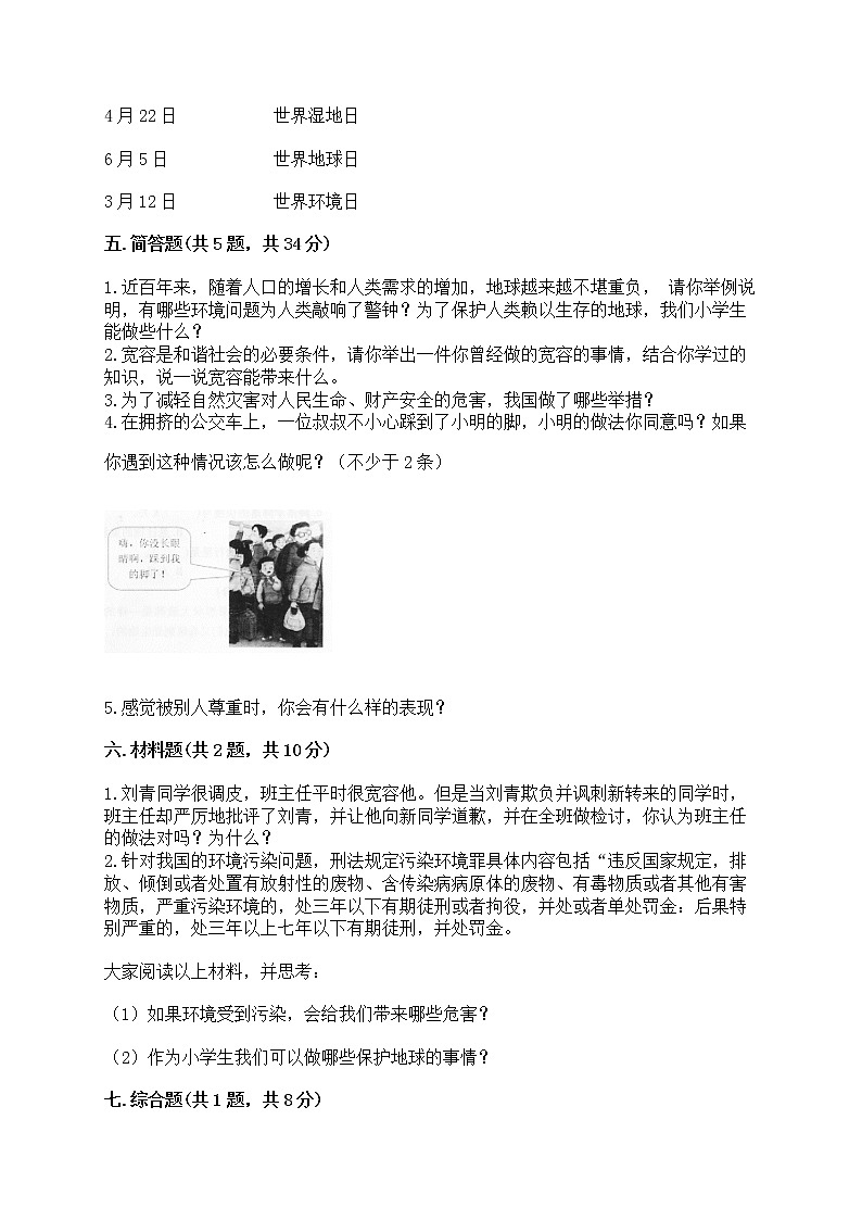 部编版六年级下册道德与法治期中模拟试卷一套附答案（精选题） 第3页