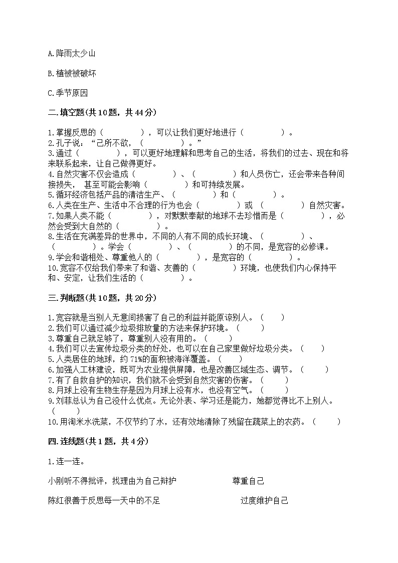 部编版六年级下册道德与法治期中模拟试卷一套附答案（夺冠）02