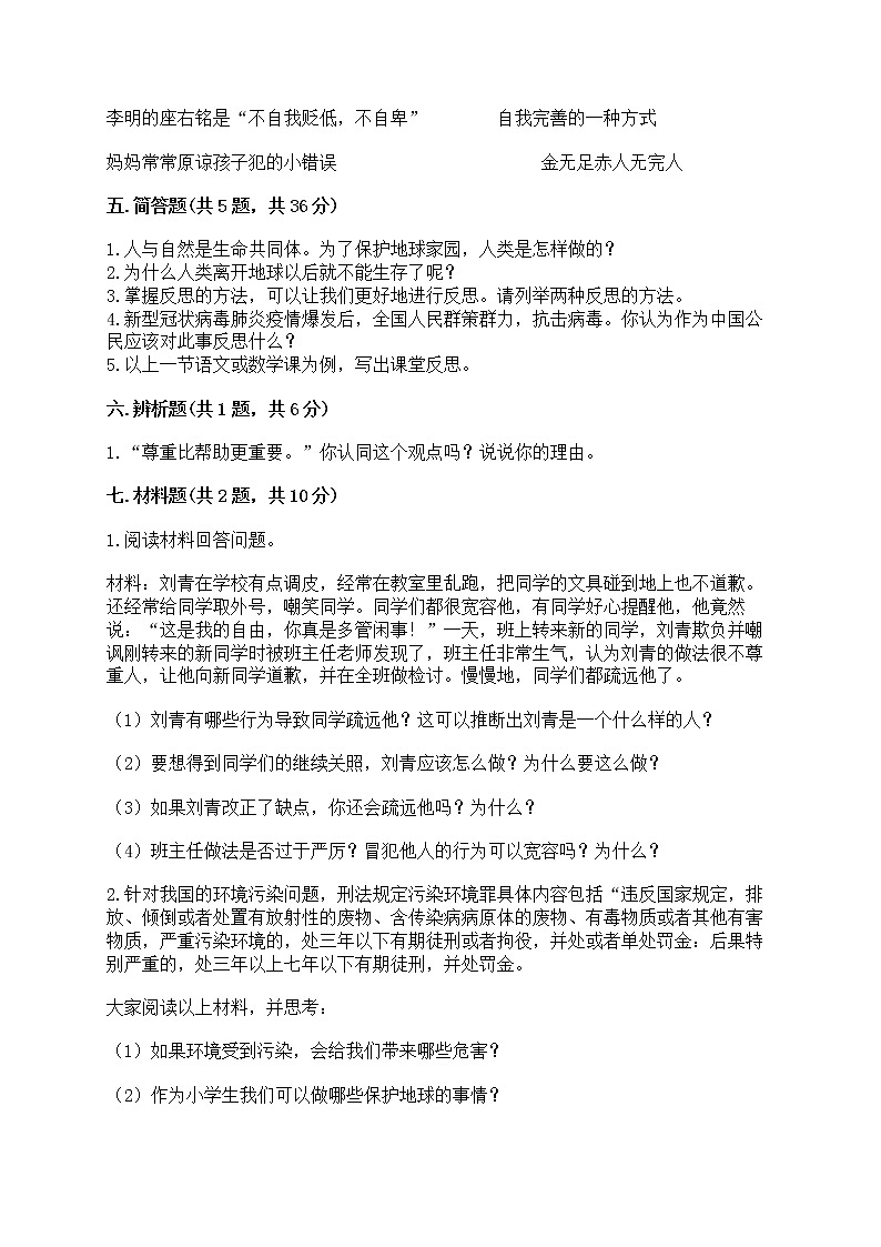 部编版六年级下册道德与法治期中模拟试卷一套附答案（夺冠）03