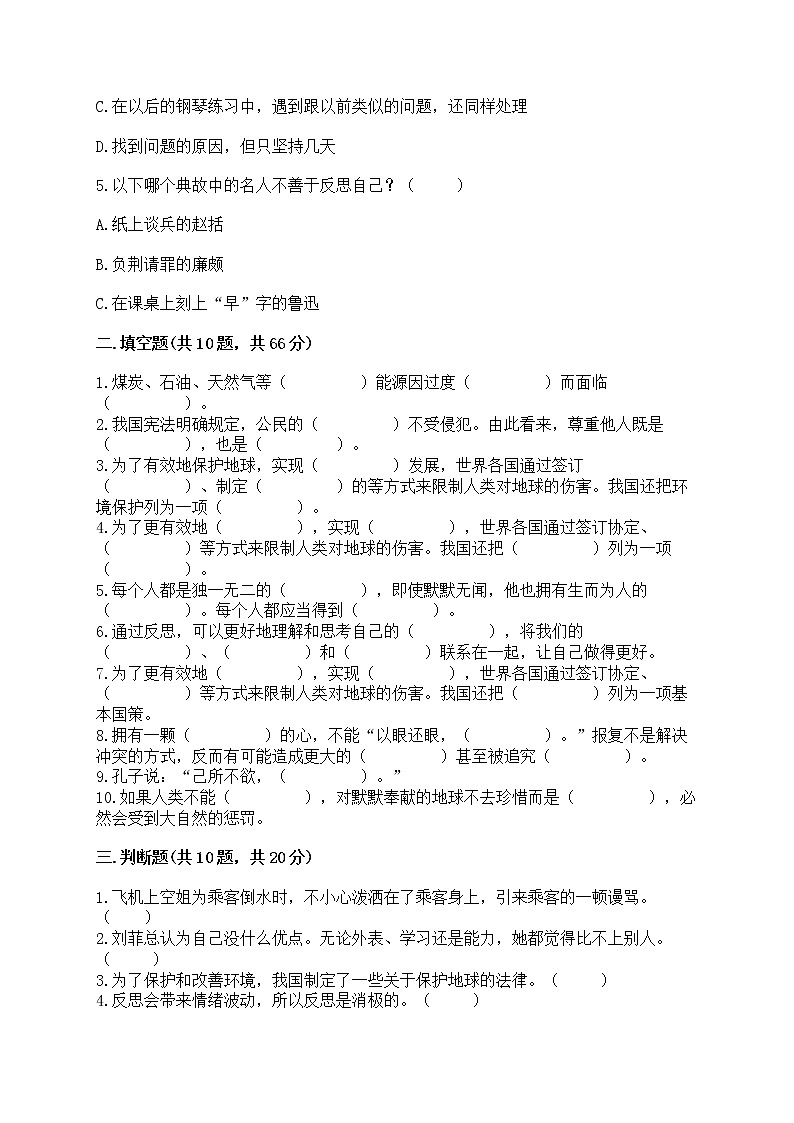 部编版六年级下册道德与法治期中模拟试卷一套附答案（历年真题） (2)02