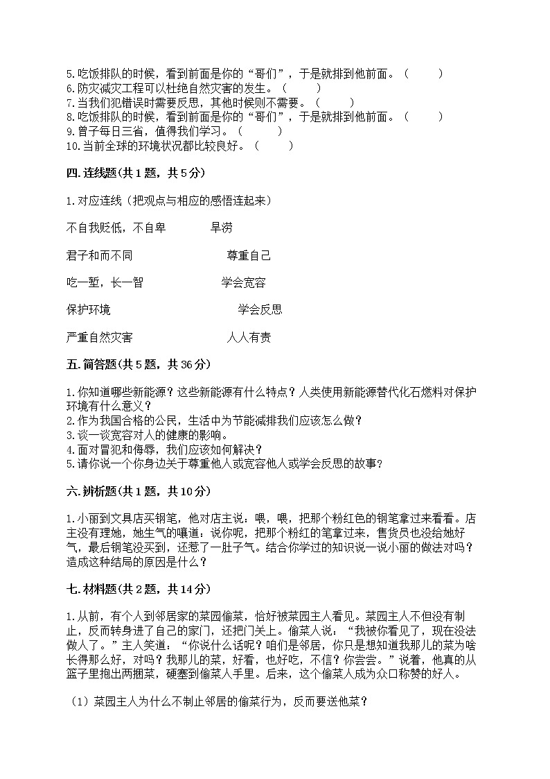 部编版六年级下册道德与法治期中模拟试卷一套附答案（历年真题） (2)03