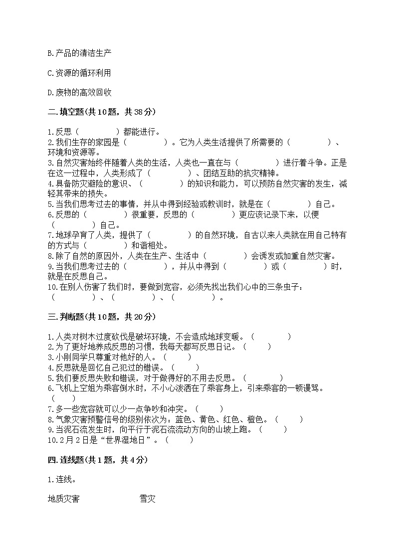部编版六年级下册道德与法治期中模拟试卷附完整答案【易错题】第2页