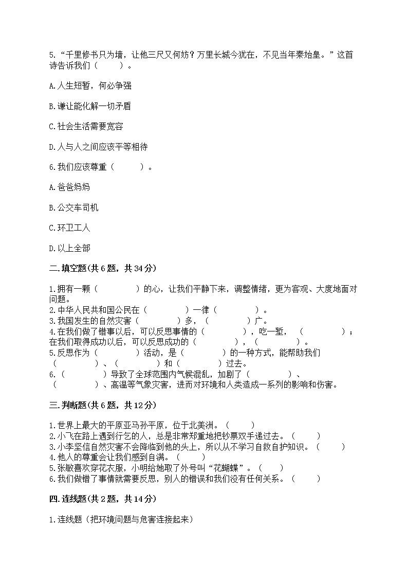部编版六年级下册道德与法治期中模拟试卷及完整答案【历年真题】第2页