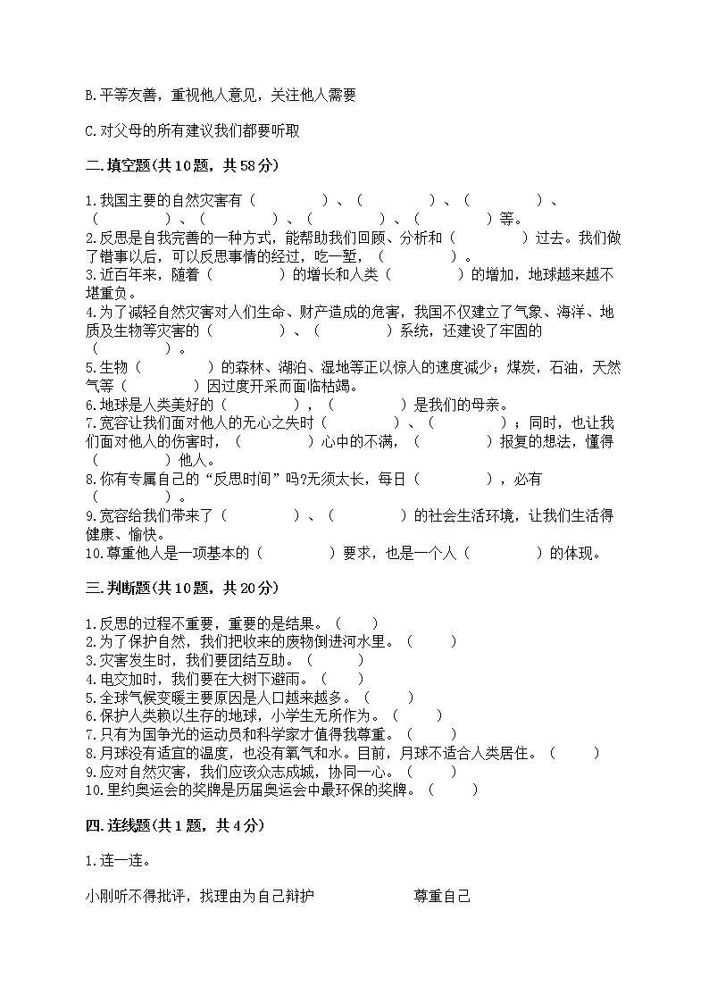 部编版六年级下册道德与法治期中模拟试卷一套附答案（考点梳理）第2页