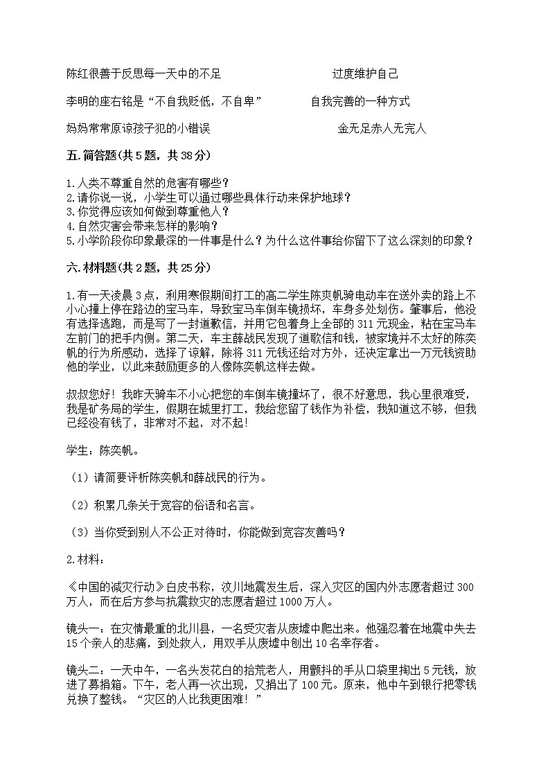 部编版六年级下册道德与法治期中模拟试卷一套附答案（考点梳理）第3页