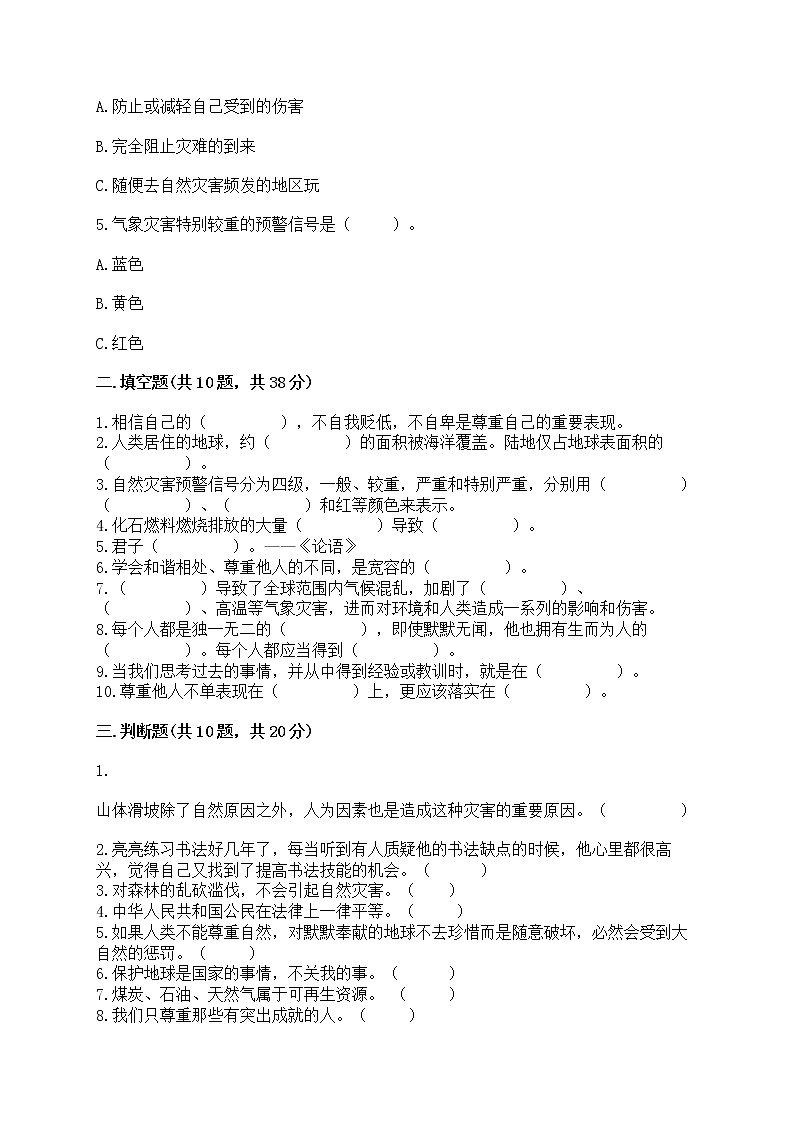 部编版六年级下册道德与法治期中模拟试卷一套附答案第2页