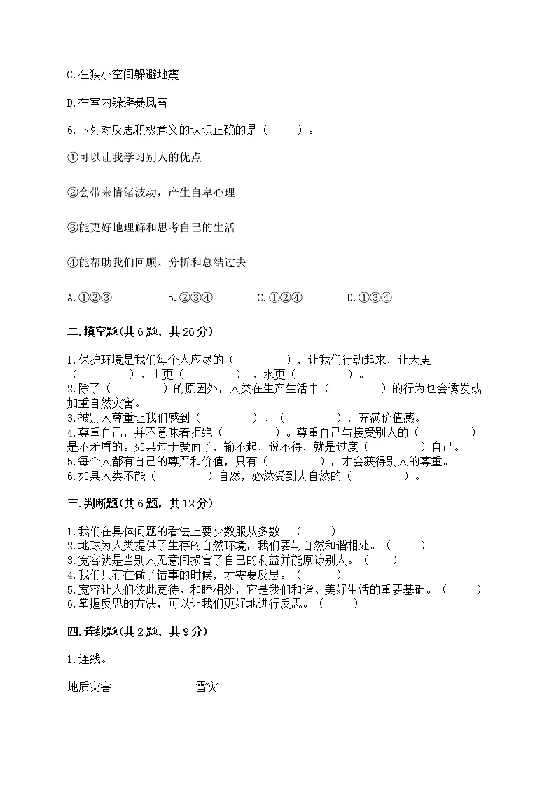 部编版六年级下册道德与法治期中模拟试卷含完整答案【全优】第2页