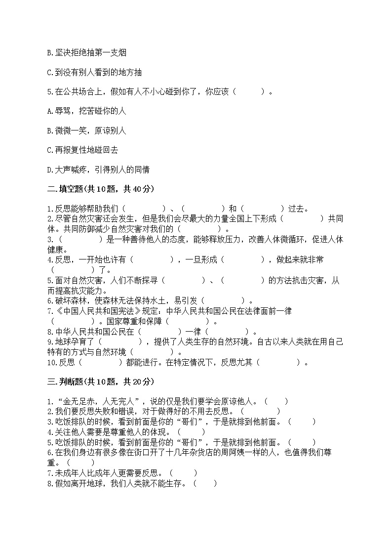 部编版六年级下册道德与法治期中模拟试卷一套附答案（典优） 第2页
