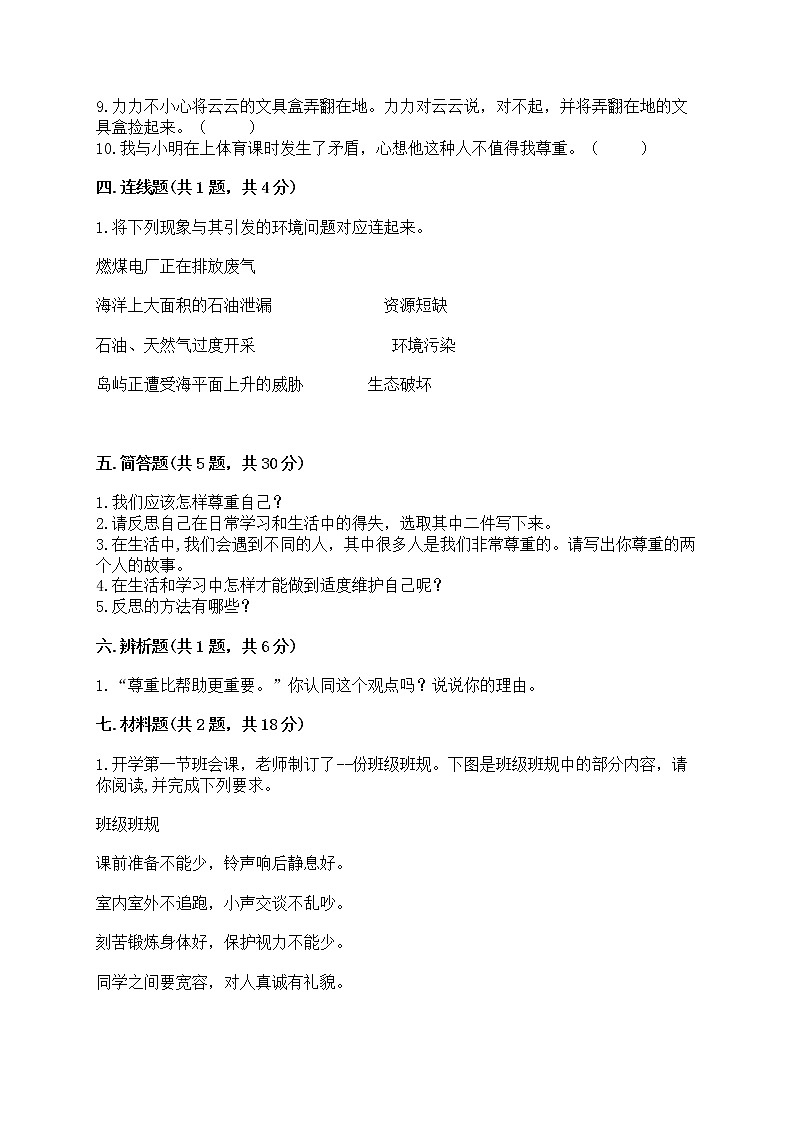 部编版六年级下册道德与法治期中模拟试卷一套附答案（典优） 第3页