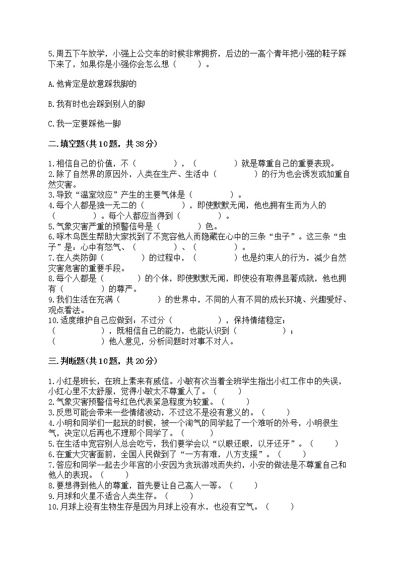 部编版六年级下册道德与法治期中模拟试卷一套附答案（网校专用） 第2页