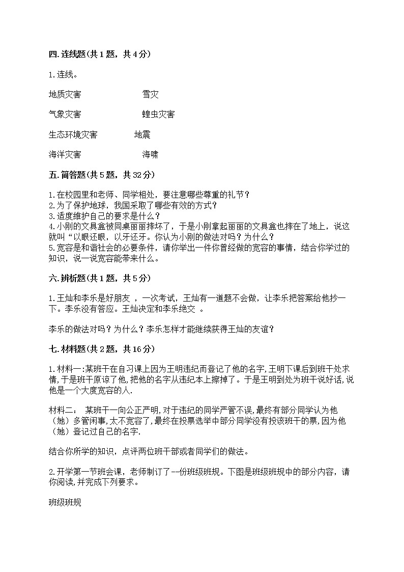部编版六年级下册道德与法治期中模拟试卷一套附答案（网校专用） 第3页