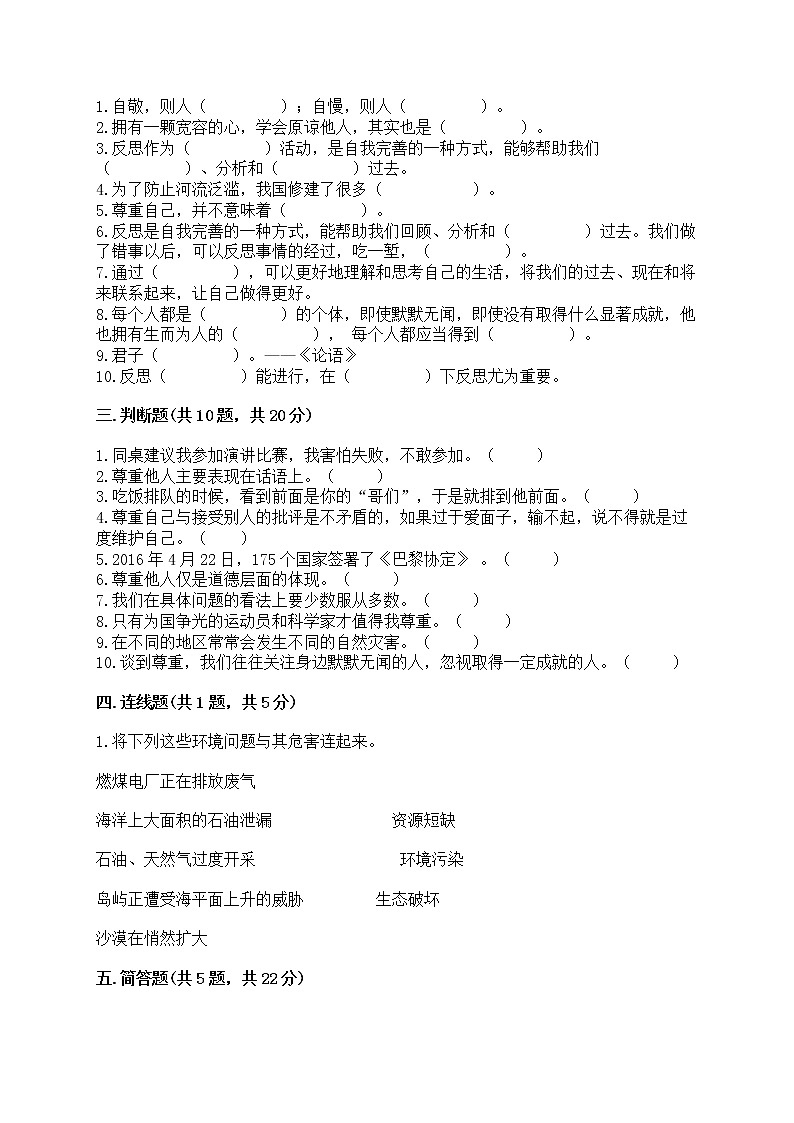 部编版六年级下册道德与法治期中模拟试卷及完整答案【全国通用】第2页