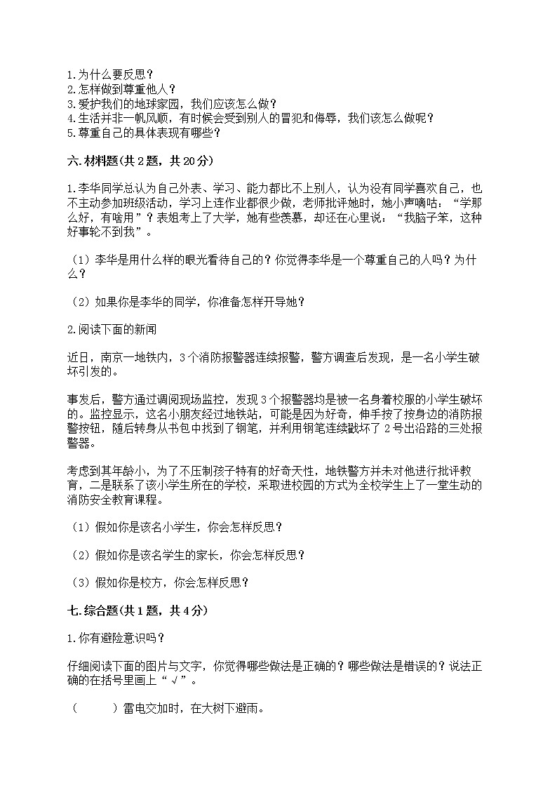 部编版六年级下册道德与法治期中模拟试卷及完整答案【全国通用】第3页